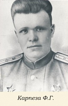 Карпеза Федор Герасимович